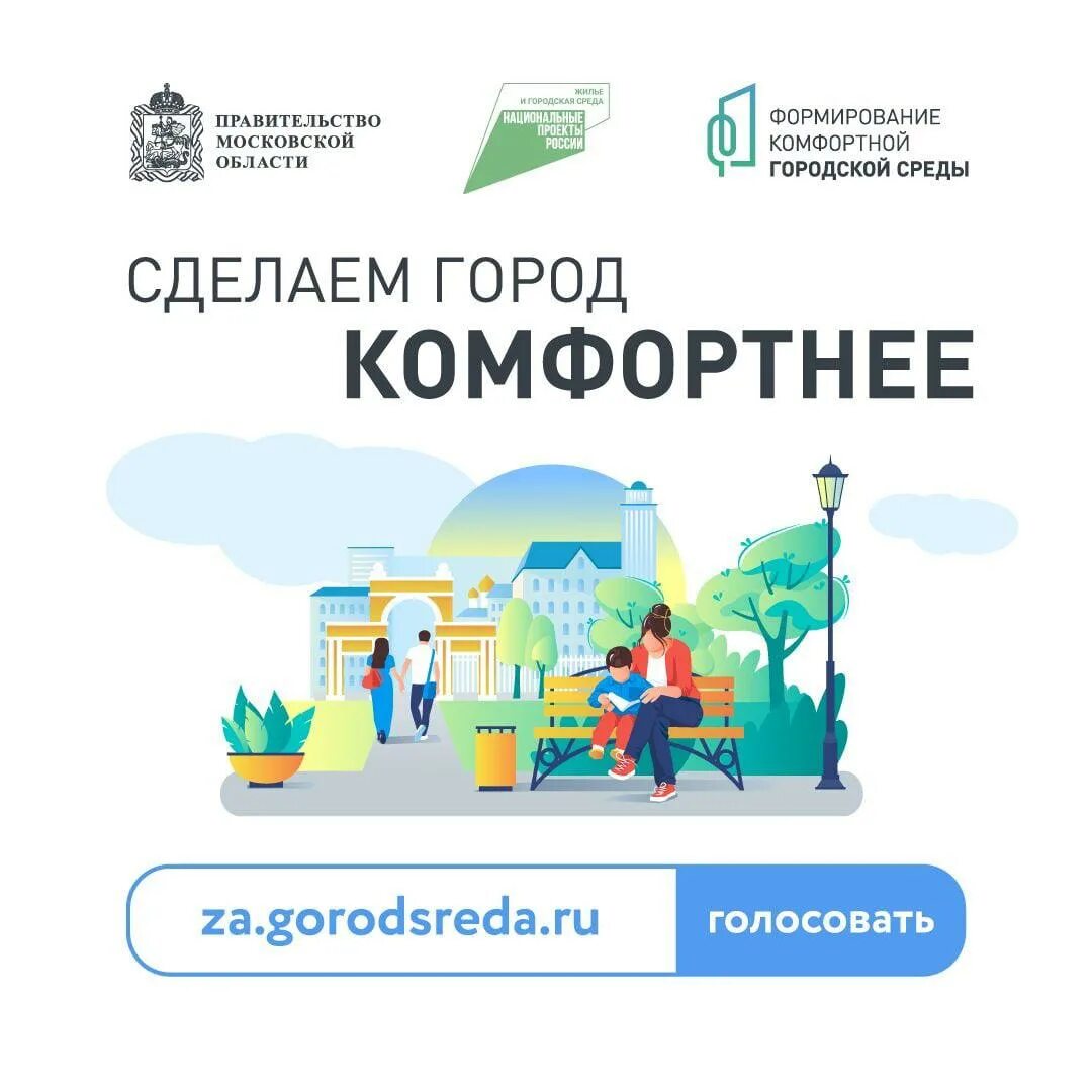 Комфортная городская среда. Формирование городской среды. Проект формирование комфортной городской среды. Жилье и городская среда национальный проект.