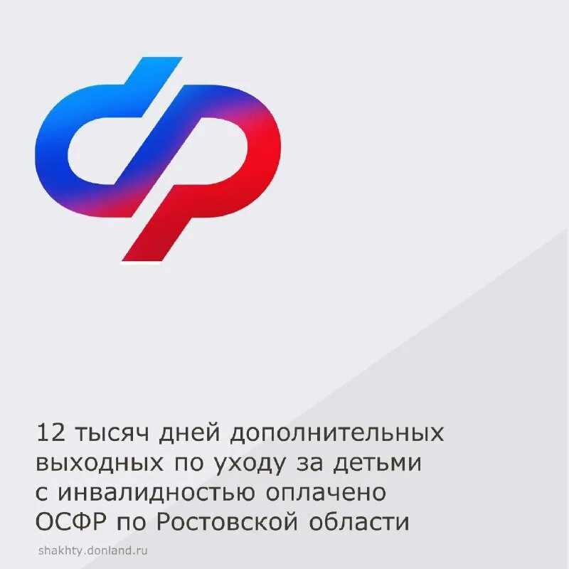 Осфр р. Единый социальный фонд эмблема. Осфр р. Логотип социального фонда россии с 2023 года. Осфр.