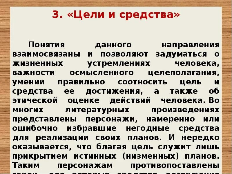 Цель средства произведения. Дорогу осилит идущий итоговое сочинение. Оправдывает ли цель средства. Человек средство или цель. Цель неосуществимая сочинение.