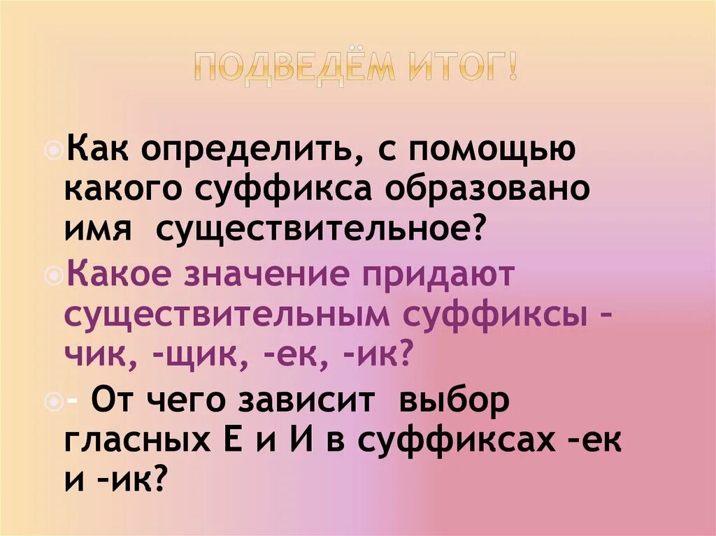 ЕК ИК В суффиксах существительных. Гласные в суффиксах ЕК ИК. Гласные в суффиксах существительных ЕК И ИК правило. Суффиксы существительных Чик щик ЕК ИК. Карточка правописание суффиксов ек ик