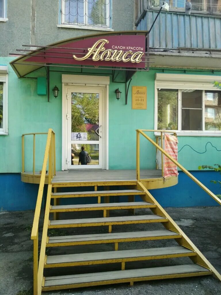 Алиса парикмахерская телефон. Дюртюли парикмахерская алиса. Алиса парикмахерская телефон. Алиса парикмахерская телефон. Алиса парикмахерская телефон.