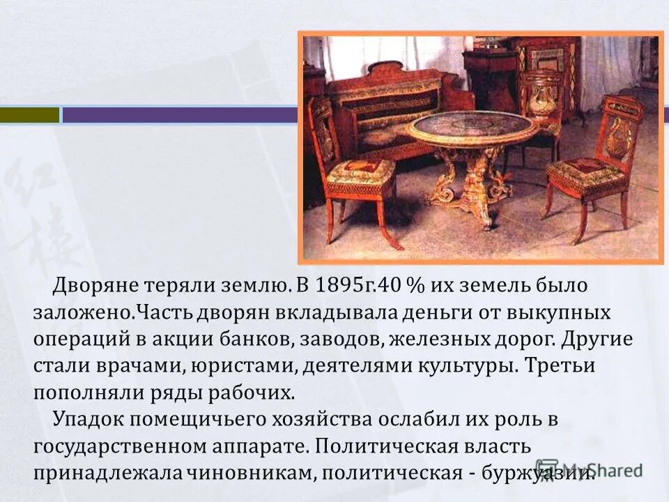 потомственное дворянство. столбовое дворянство. этапы становления государственной службы в россии. социальная структура сословия. привилигированныесословия.