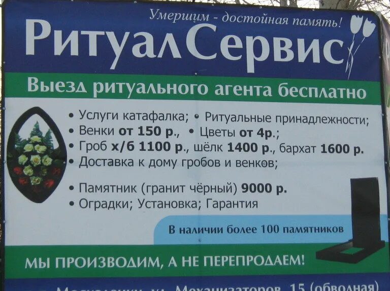 Визитка ритуального агента. Номер похоронного бюро. Номер телефона ритуального агентства. Ритуальное агентство. Похоронное бюро.