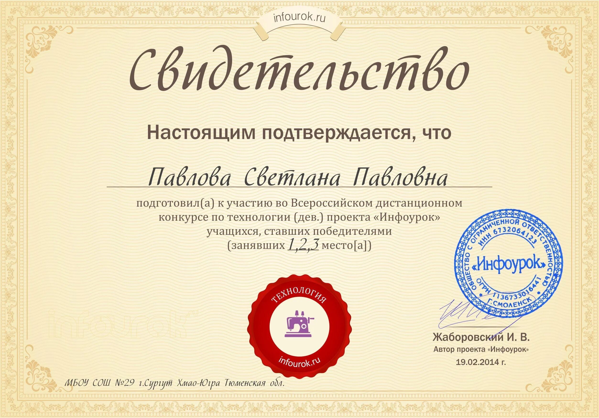 1 infourok ru. Свидетельство Инфоурок. Сертификат Инфоурок. Сертификат о публикации учителя информатики. Инфоурок дипломы сертификаты.