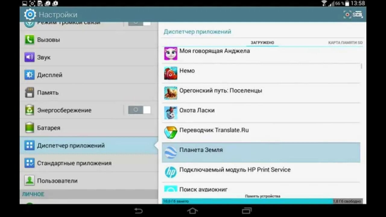 Как установить игру на планшет. Планшет самсунг скачивание на sd карту. андроид сохранение на карту памяти. память на планшете самсунг. как установить игру на карту памяти.