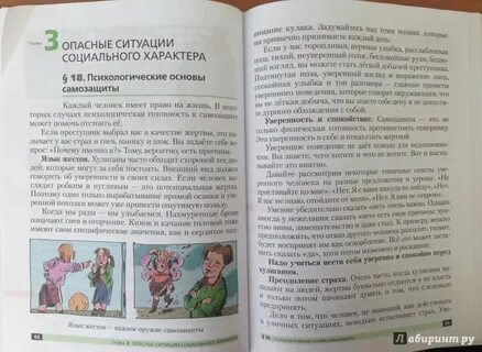 Обж 8 класс параграф 26
