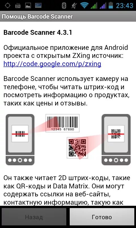 Как прочитать штрих код телефоном. Программа андроид сканер штрих кода. программа для считывания штрих кода. программа для чтения штрихкодов. приложение считывает штрих код.