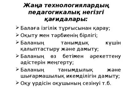 Педагогикалық технологиялар