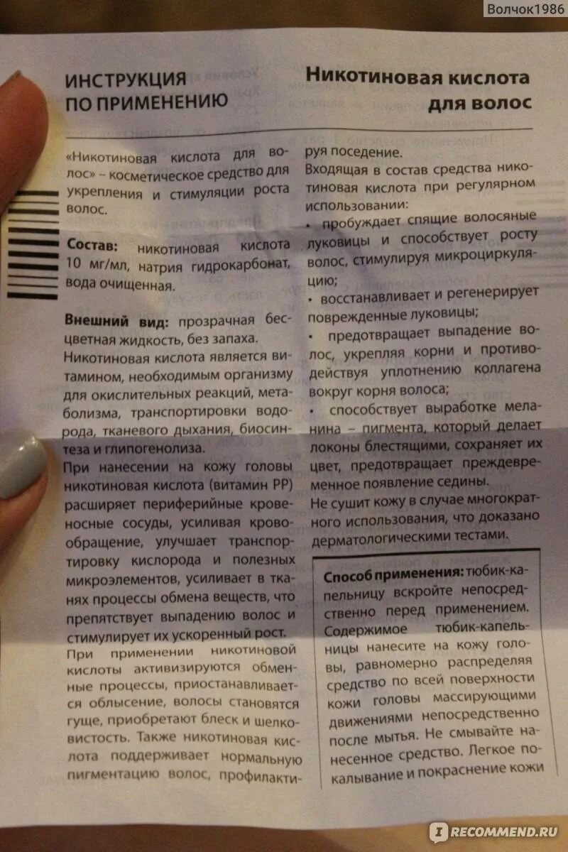 Никотиновая кислота инструкция по применению. Никотиновая кислота для волос инструкция. никотиновая кислота для волос мазь. никотиновая кислота способ применения. инструкция никотинки для волос.