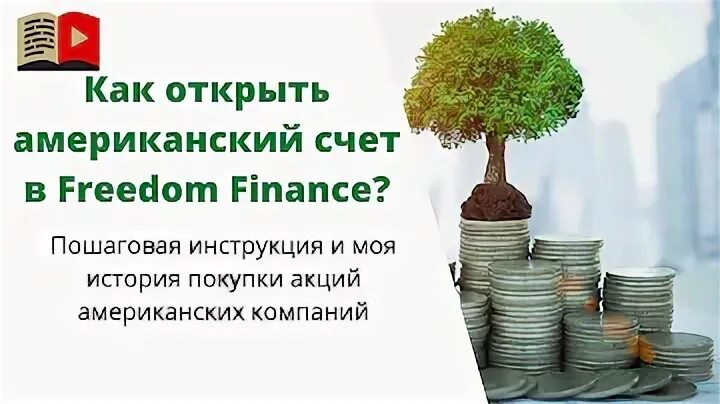 Как пополнить фридом финанс казахстан