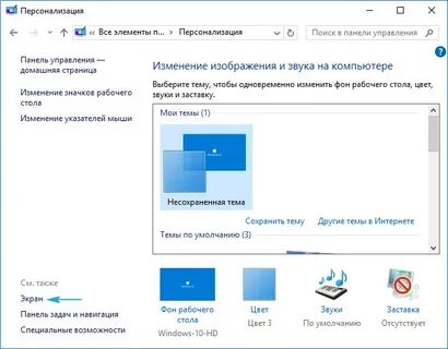 Изменить размер шрифта в windows 10