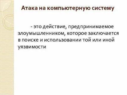 Предпринять воздействие