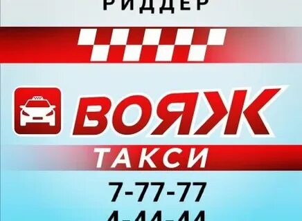 Такси риддер