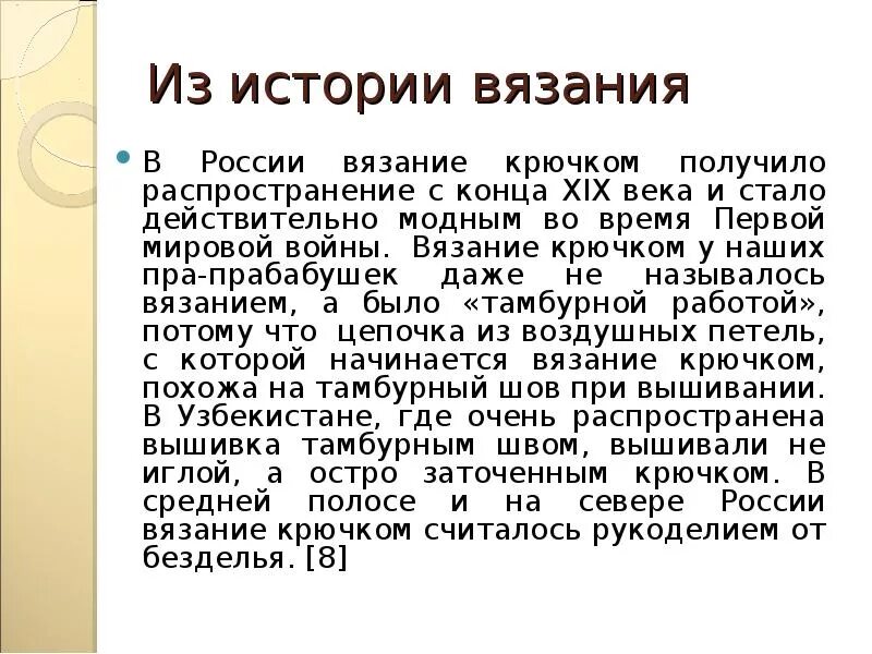 Информация про история вязания. История возникновения вязания. Сообщение об истории вязания. История вязания крючком.