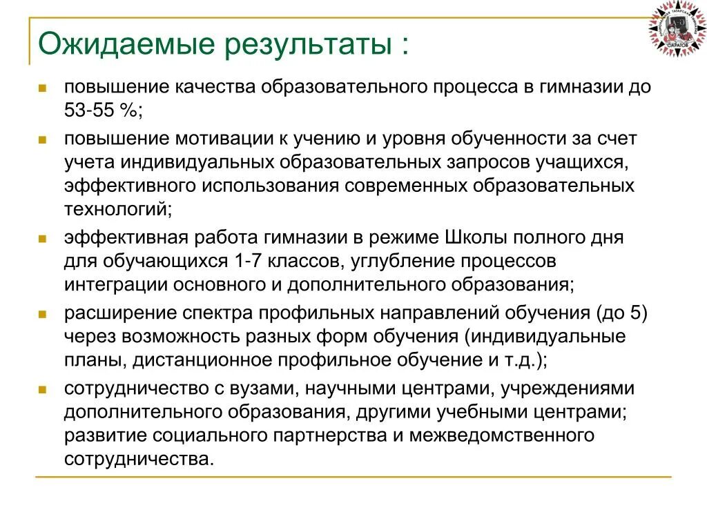 Ожидаемые образовательные Результаты. Ожидаемые образовательные Результаты работы. Ожидаемый результат от обучения. Ожидаемые Результаты воспитательной программы.