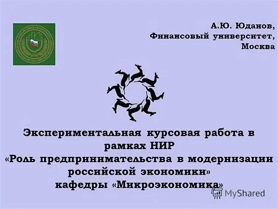 Финансовый университет курсовые работы. Титульный лист дипломной работы. Курсовая работа кубгту. Трансформация бухгалтерского учёта в рф реферат. Финансовый университет курсовые работы.