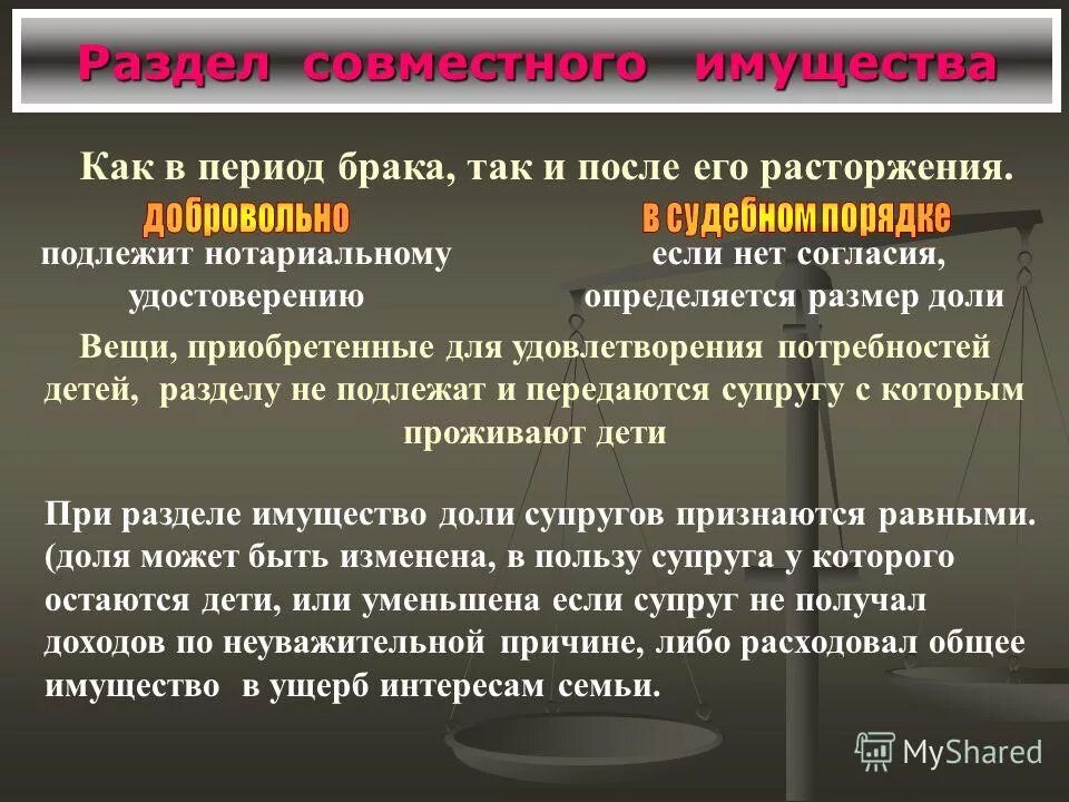 Раздел имущества в случае расторжения брака. Совместное имущество подлежит разделу при расторжении брака. Имущество супругов после расторжения брака. Что не подлежит разделу при расторжении брака.