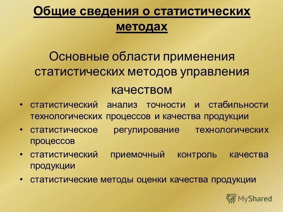 Статистическое регулирование технологических процессов. Статистическое регулирование технологических процессов. Карта регулирования качества. Статическое регулирование технологического процесса. Метод контроля качества технологических процессов.