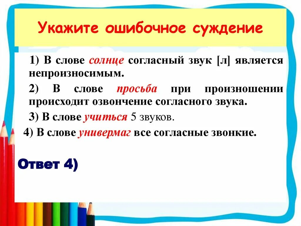 Звуки в слове просить