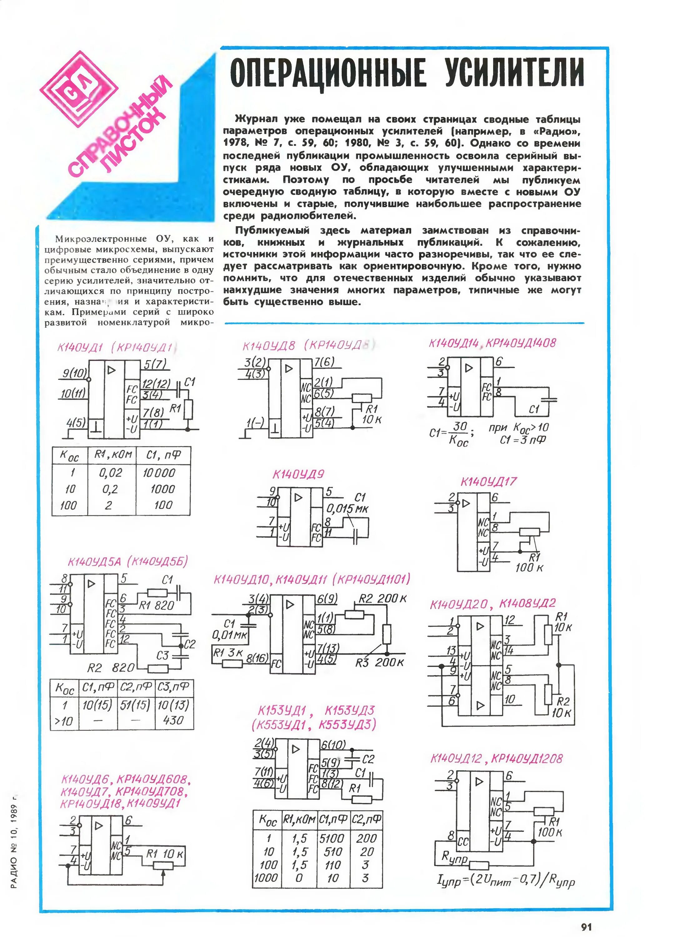 Операционные усилители таблица параметров. Виды операционных усилителей. Операционные усилители справочник. Таблица параметров операционных усилителей. Операционные усилители книга.