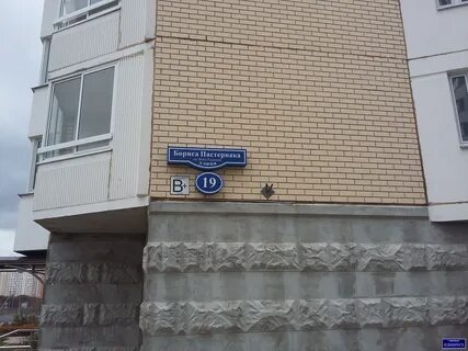 Улица пастернака москва