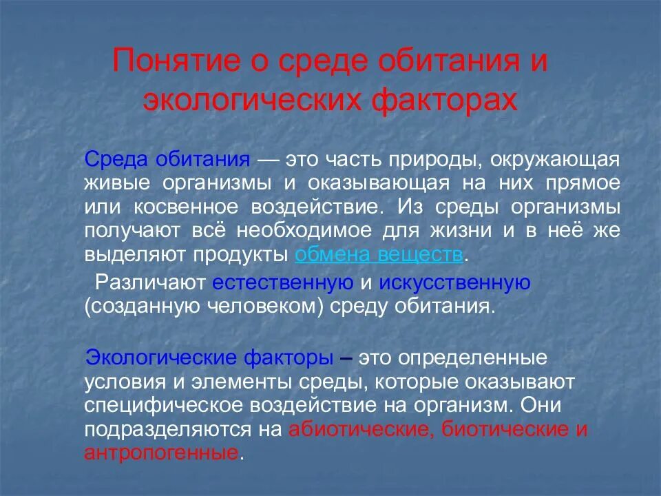 Среда обитания это часть природы