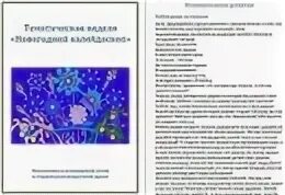 Тема недели новогодний калейдоскоп средняя. Новогодний калейдоскоп конкурс. Тема недели новый год рекомендации для родителей. Картинки тема недели новогодний калейдоскоп. Картина для детей новогодний калейдоскоп для дошкольников.