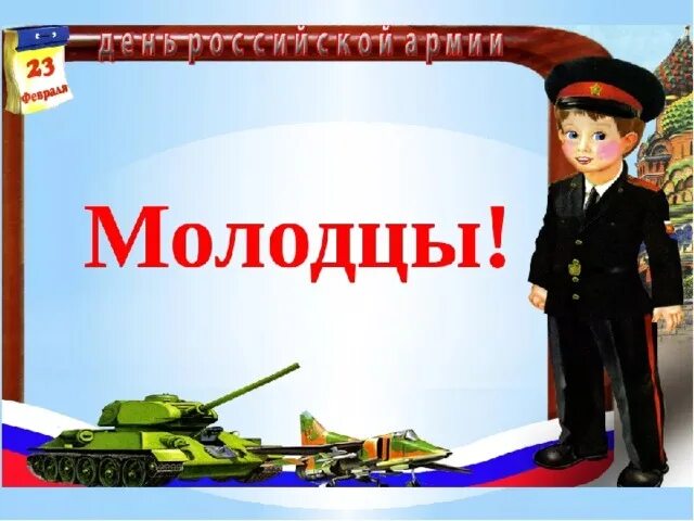 Картинка на тему а ну ка мальчики. Презентация на 23 февраля мальчикам. А ну ка мальчики 23. А ну ка мальчики. Презентация а ну ка мальчики.