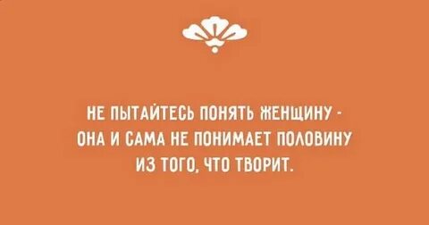 Вас женщин не поймешь