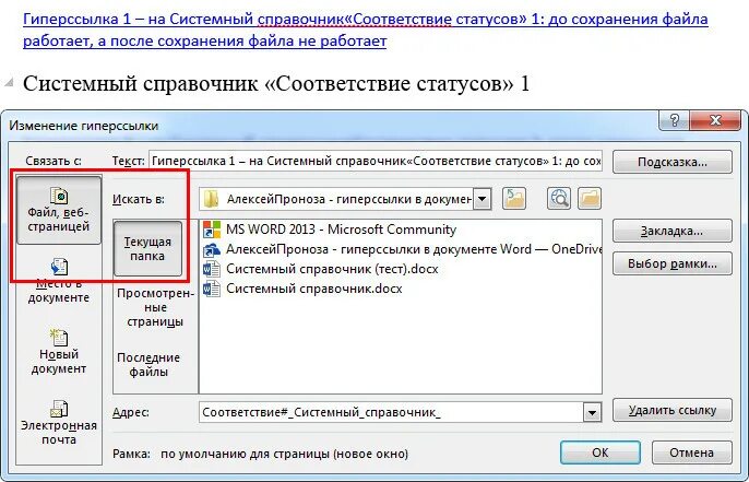 Удаление гиперссылок в Word. Как снять гиперссылку. Как убрать гиперссылка. Word 2013 гиперссылка. Системный справочник
