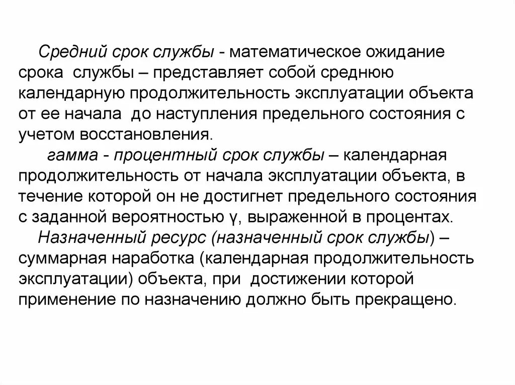 Про срок службы. Математическое ожидание срока службы. Средний срок службы. Календарный срок службы это. Средний срок службы формула.