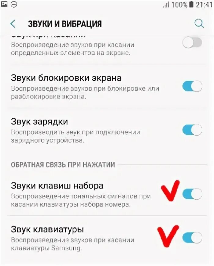 Звук при касании экрана. Пропал звук на самсунг а 50. Телефон самсунг звук. Как поменять звук зарядки на самсунг.