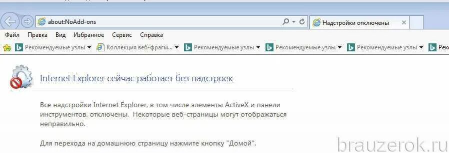 Настроить надстройки Internet Explorer. Прекращена работа программы Internet Explorer. Explorer как отключить и перезапустить. Интернет эксплорер перестанет работать.