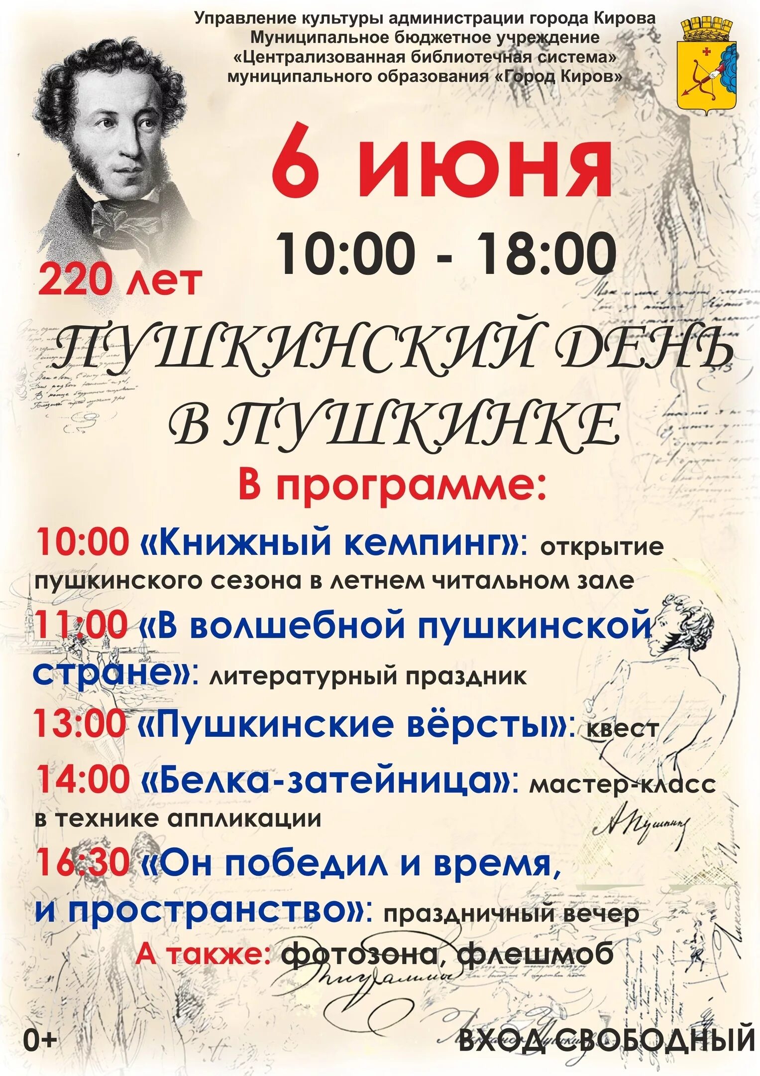 Дата пушкинского дня. День Пушкина. Пушкин мероприятие в библиотеке. Пушкинский день России афиша. Мероприятия к Пушкинскому Дню.