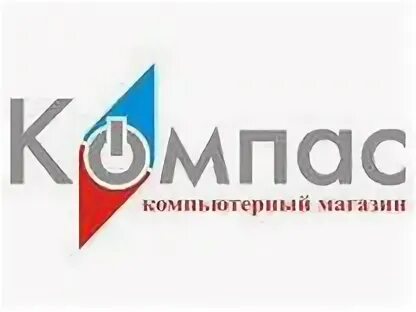 Магазин компас красноярск каталог товаров. Магазин компас красноярск каталог товаров. Магазин компас канск. Компас красноярск. Магазин компас красноярск каталог товаров.