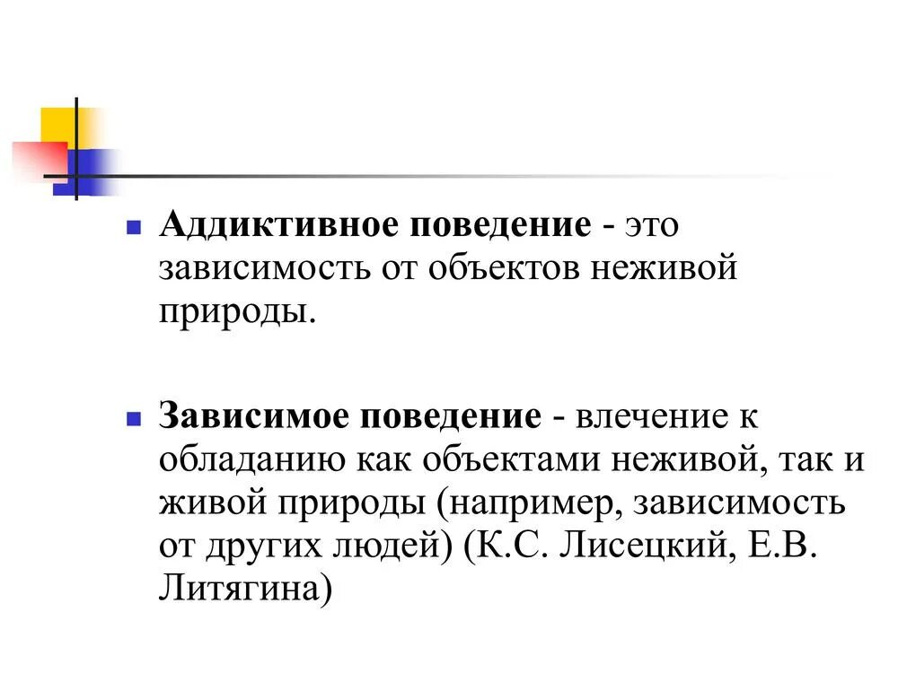Аддиктивное поведение это. Аддиктивное поведение это