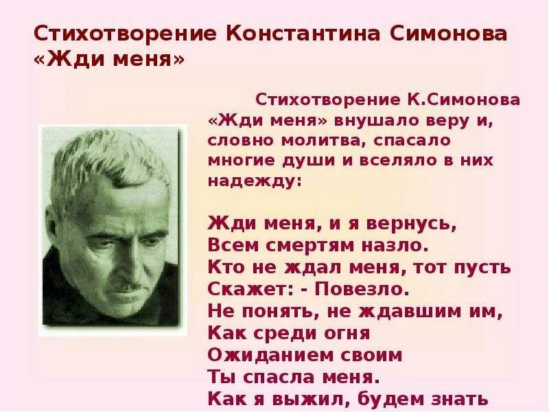 Какому поэту адресовано стихотворение константина симонова. Стихотворение Константина Симонова. Стихотворение Константина Михайловича Симонова. Симонов стихи о войне. Для Симон стихотворение.