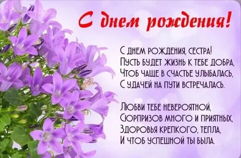 День рождения старшей сестры поздравление стихи