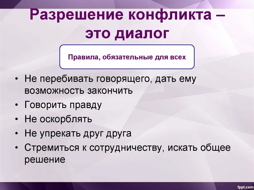 Продолжите фразу конфликт. Урегулирование конфликта. Разрешение конфликта. План урегулирования конфликта. Урегулирование конфликта это в конфликтологии.