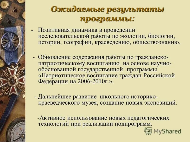 Формирование патриотического воспитания. Государственная программа «патриотическое воспитание граждан рф». Теоретическая часть проекта. Критерии диагностики патриотического воспитания. Задачи по гражданско патриотическому воспитанию.