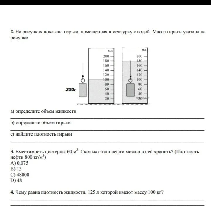 Сор по физике 10 класс. Плотность гирьки. Как найти объем гирьки в мензурке. Как определить объем гирьки в мензурке.