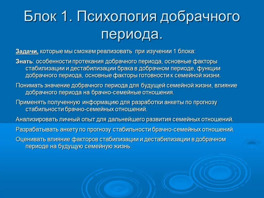 Задачи добрачного периода. Задачи семейной психологии. Психология семейных отношений презентация. Особенности добрачного периода.