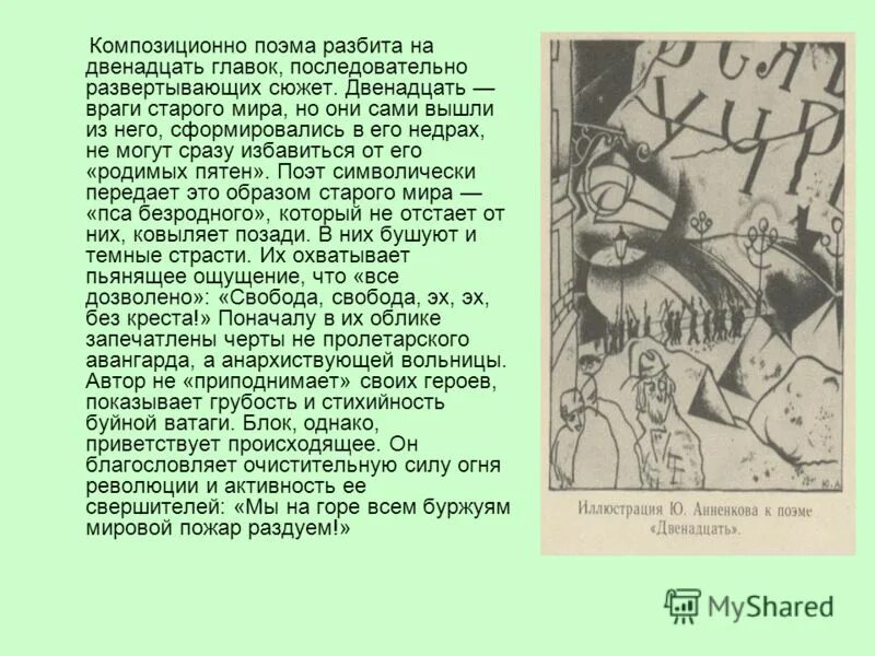 Тема революции в поэме 12. Прочитать поэму 12. Прочитать поэму 12. Александр блок поэма двенадцать. Прочитать поэму 12.