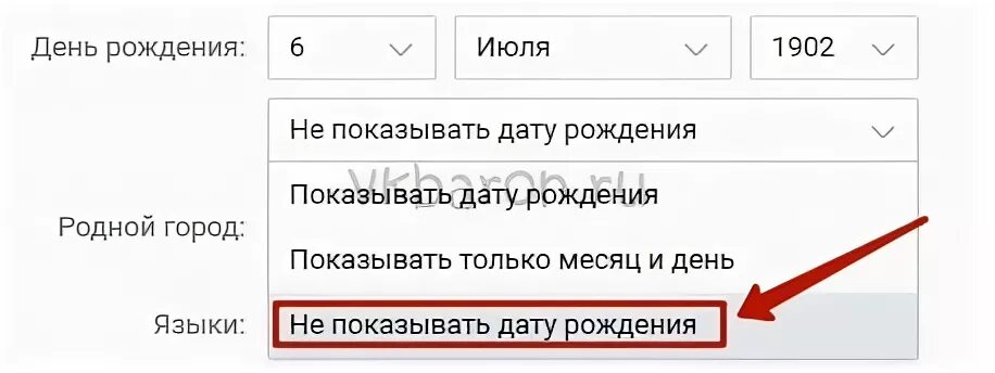 Как поменять дату рождения в эпик. Как поменять дату рождения в вк. как не показывать дату рождения. как изменить возраст в вк. вконтакте изменить дату рождения.