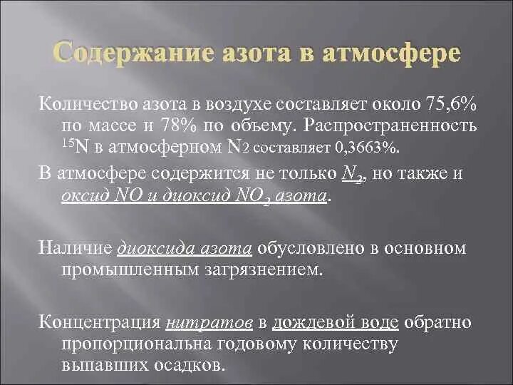 Изотопы азота таблица. Содержание азота в атмосфере составляет около. Изотопы углерода распространённость в природе таблица. Три изотопа азота. Изотопы азот углерод