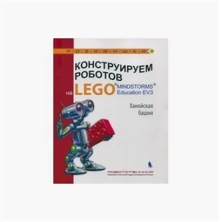 Конструирование робота 6 класс. Конструирование робота 6 класс