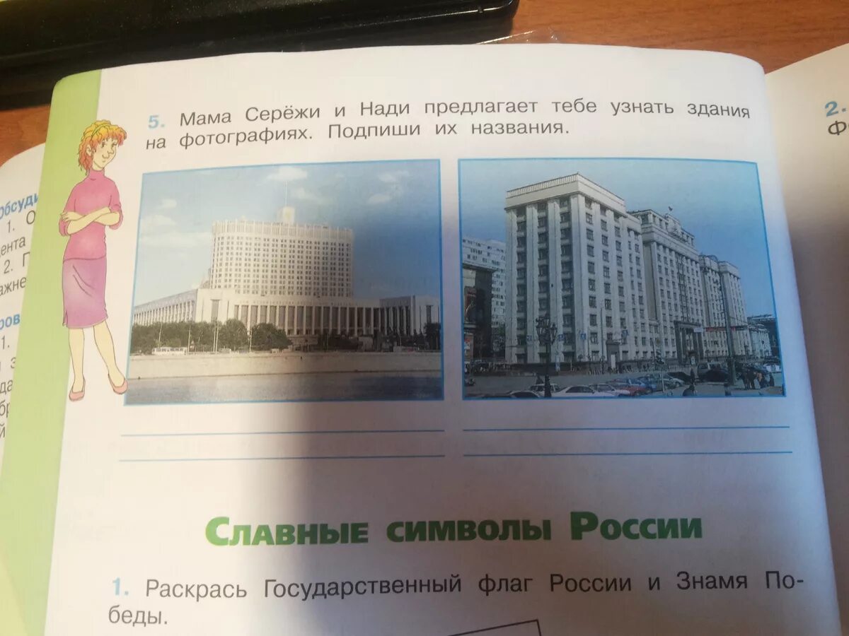 Узнай здания на фотографиях подпиши их названия. Мама серёжи и нади предлагает тебе узнать здания на фотографиях. Достопримечательности москвы окружающий мир рабочая тетрадь. Достопримечательности москвы коллаж. Узнай здания на фотографиях подпиши их названия.