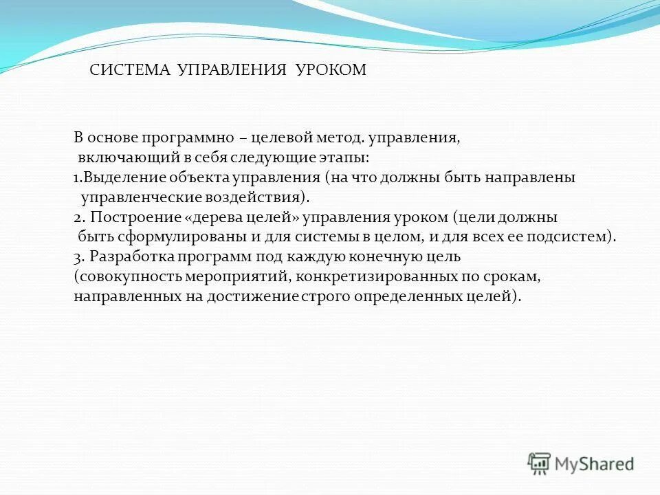 Управление урок 6. Уроки по управлению.