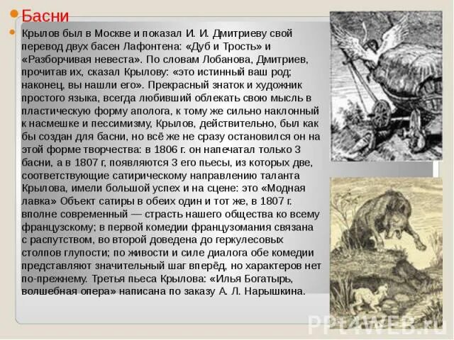 Крылов разборчивая. Дуб и трость басня. Дуб и трость басня Крылова. Басня Дмитриева дуб и трость. Сочинение про басни Крылова.