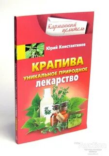 Крапива книги